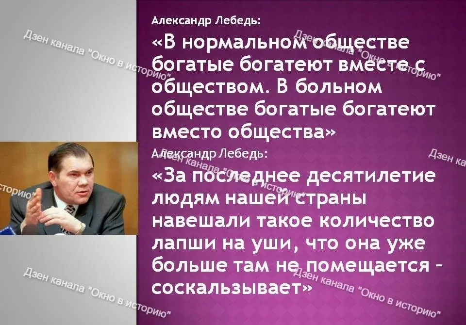 «В нормальном обществе богатые богатеют вместе с обществом. В больном обществе богатые богатеют вместо общества!» Вы как считаете, верное суждение?