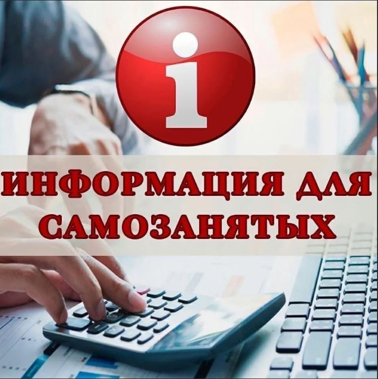 Самозанятый в РФ.