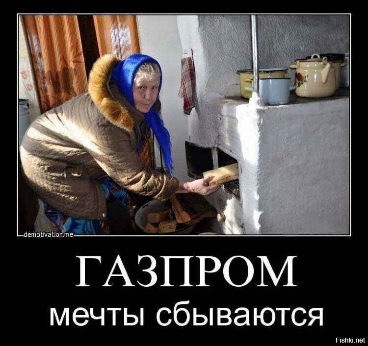 Да будет газ картинки