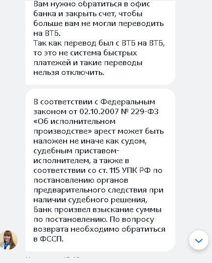 Банк ВТБ филиал судебных приставов?