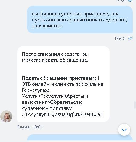 Банк ВТБ филиал судебных приставов?