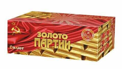 Куда пропало золото КПСС.