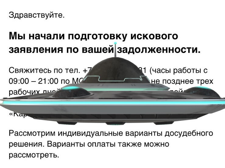 Очень нужны деньги коллекторам