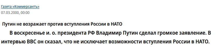 Россия четыре раза «вступала» в НАТО