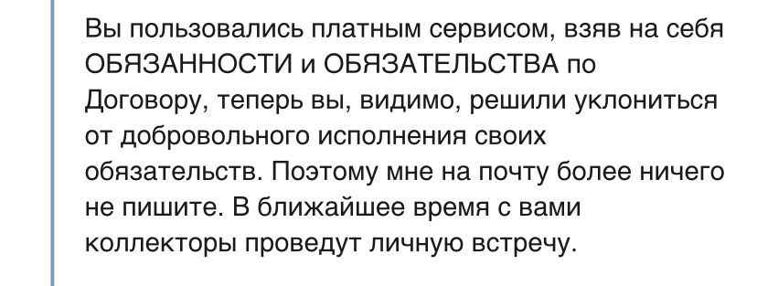 Очень нужны деньги коллекторам