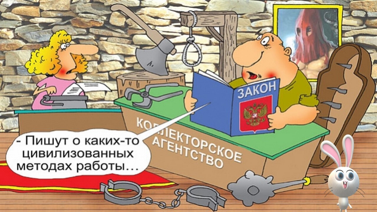 Очень нужны деньги коллекторам