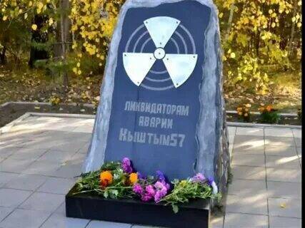 Кыштымская авария, 1957 год.