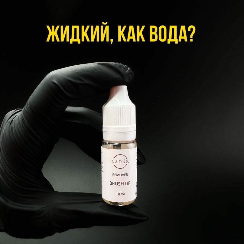 🌟Удаление нежелательного перманента кислотным ремувером «жидким как вода»💦✨