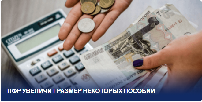 "ПФР пересмотрит пособия: новые размеры для обеспечения социальной защиты"
