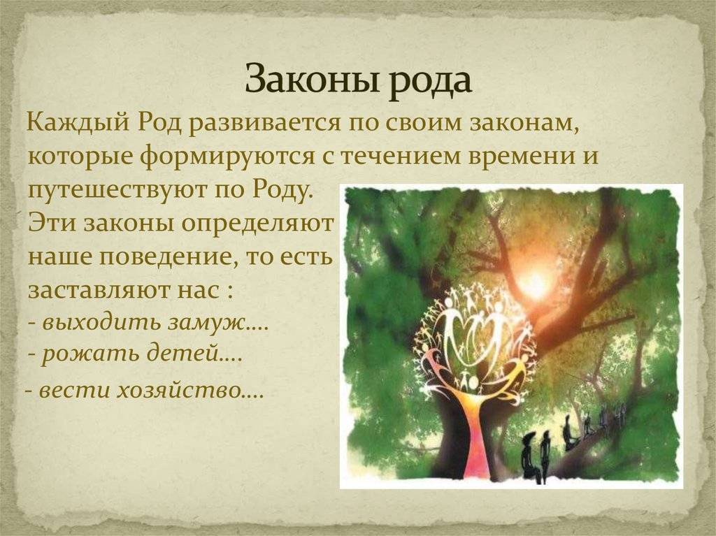 "Родовое проклятие или Предрассудки: Как Сценарии жизни властвуют над нами"
