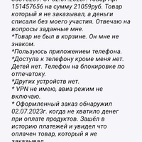 Screenshot_2023-07-05-12-38-07-097_com.wildberries.ru.jpg