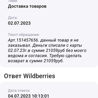 Screenshot_2023-07-05-16-02-32-092_com.wildberries.ru.jpg