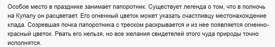 Статья "Праздник Ивана Купала Иван Купала"