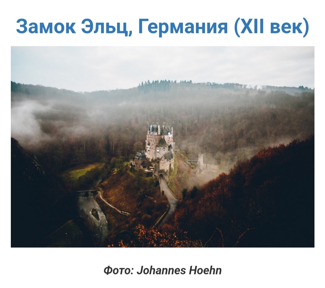 Замок Эльц, Германия.