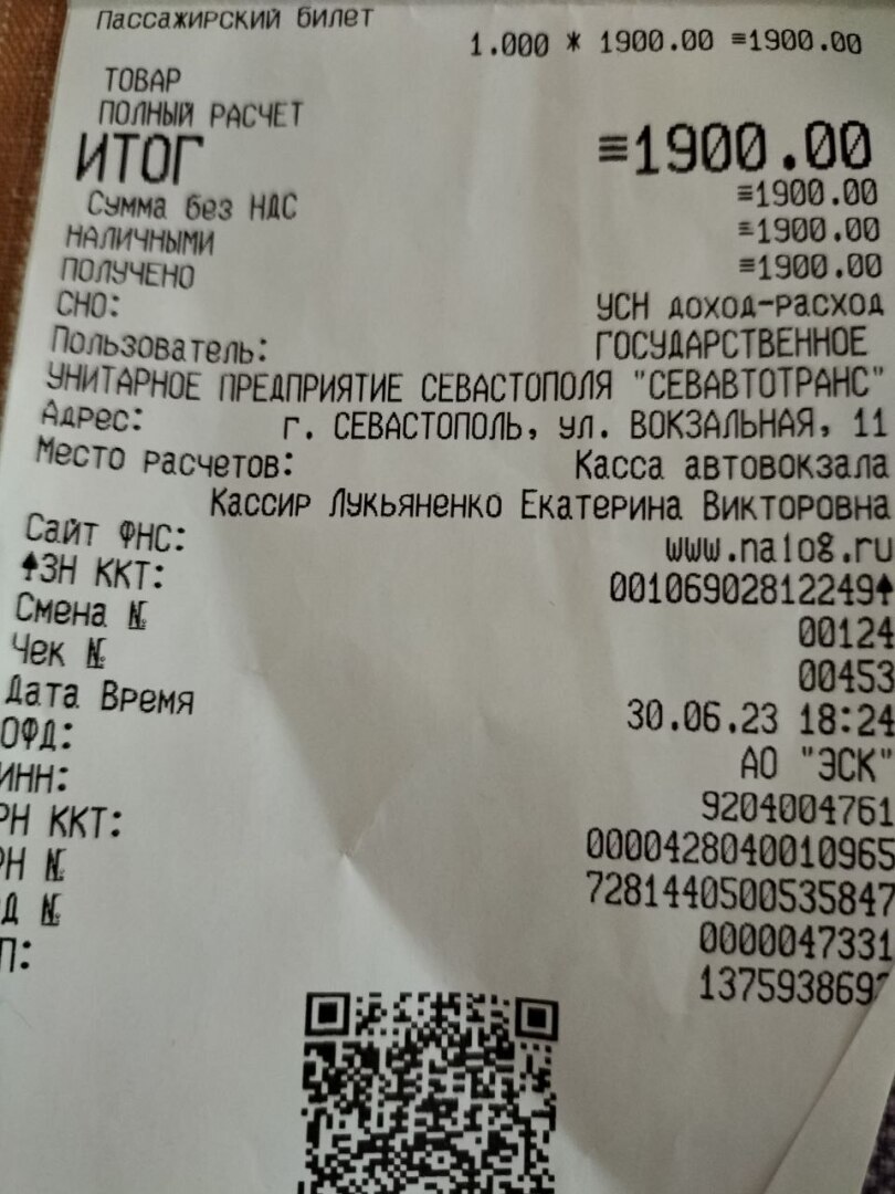 Билеты кореновск краснодар. Билет до Севастополя. Фото чека. Севастополь билеты до Краснодара. Сколько стоит автобус.