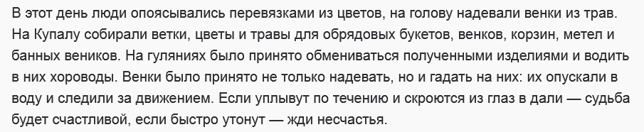 Статья "Праздник Ивана Купала Иван Купала"