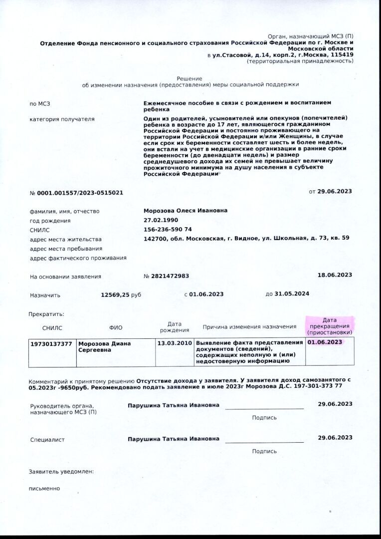 Отказ в пособие! Жалоба!!