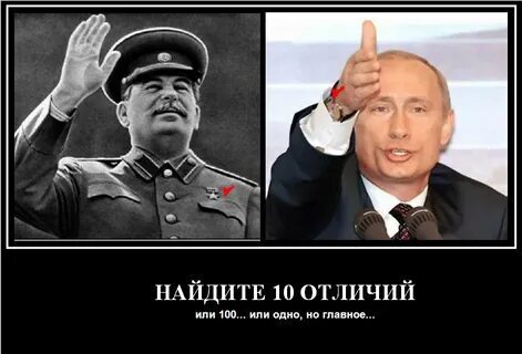 Сравнение действий Путина и Сталина. Кто из них лучше?