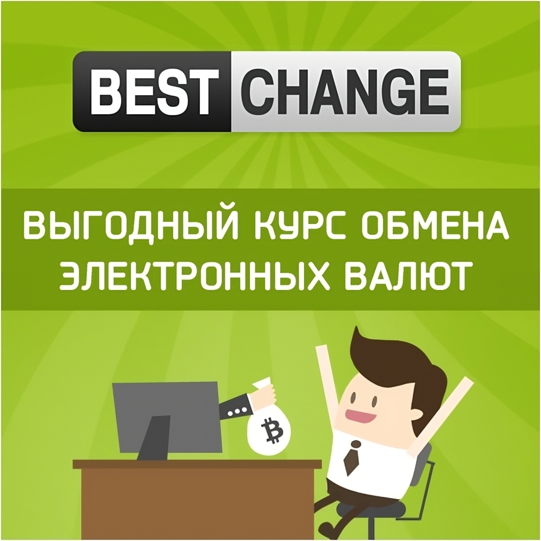 Good change. Bestchange. Bestchange картинки. Bestchange Обменник. Bestchange logo.