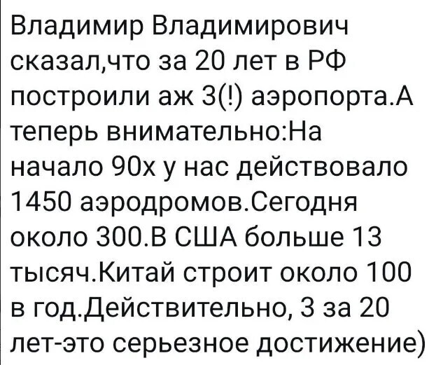 Разве можно Путину перечить? Даже если факты против.