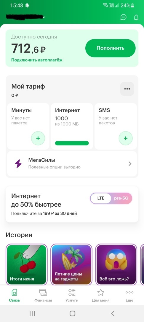 Ох уж этот "Мегафон"! Часть первая
