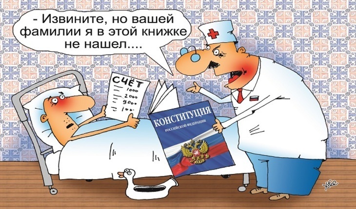 Плюсы и минусы бесплатной медпомощи