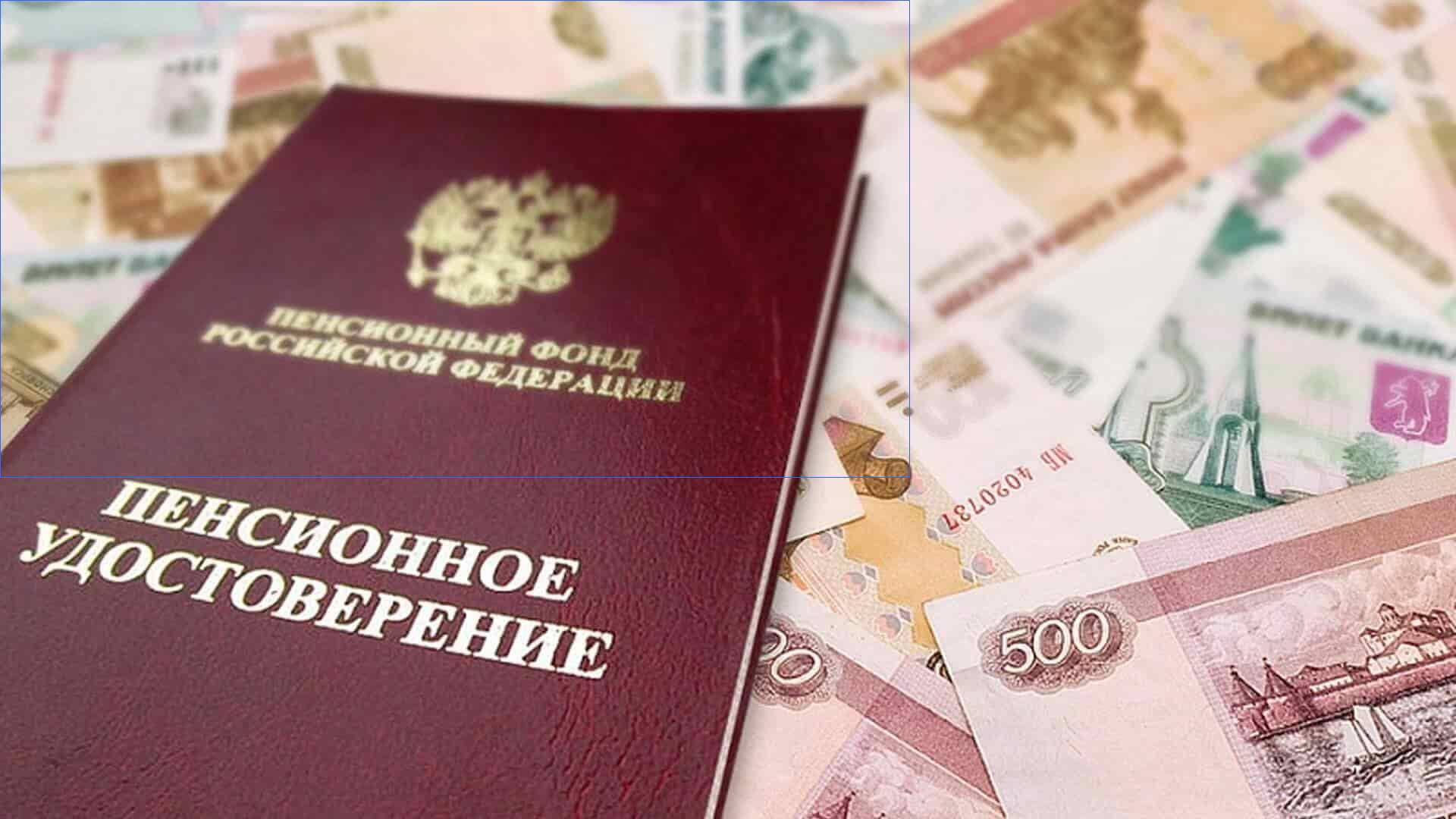 Россиян предупредили об изменениях в начислении пенсий