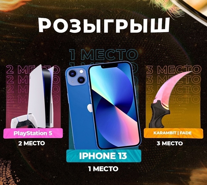 Розыгрыш IPHONE 13