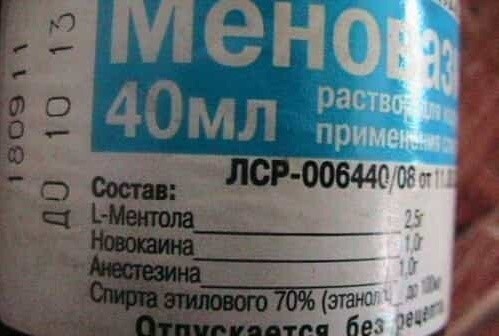 Меновазин: стоит копейки, а лечит 15 болезней! Почему я не знала этого раньше?