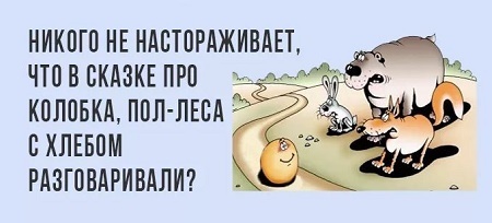 Колобок я тебя съем?