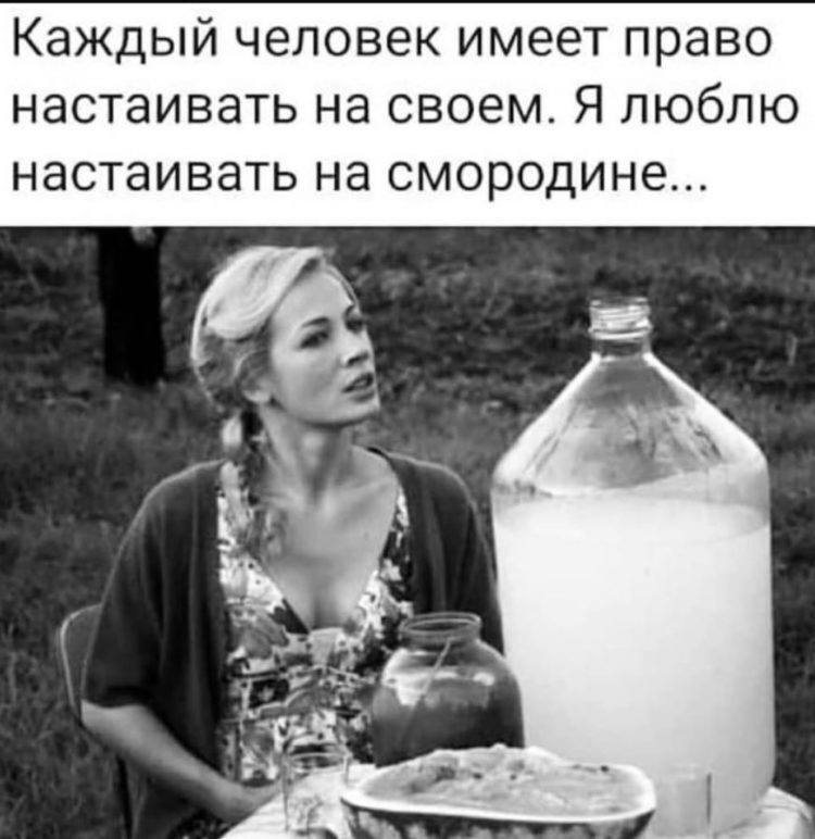 Просто настаивать...