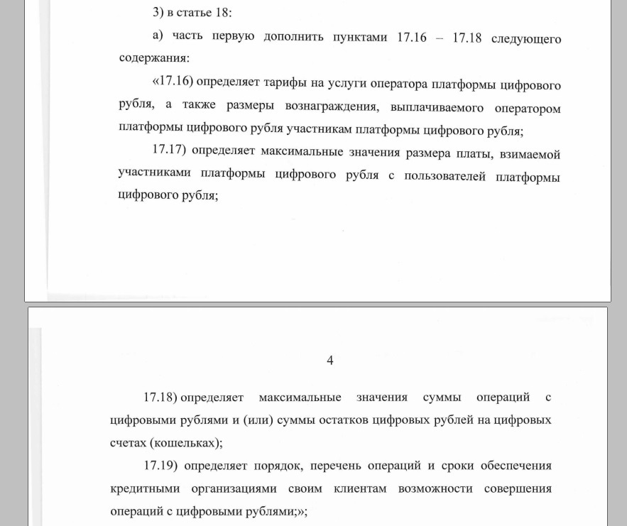Цифровое рабство! Закон о цифровом рубле.