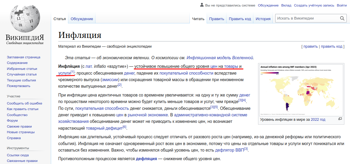 Что за зверь — инфляция, и с чем ее едят. Надоели словосочетания, не имеющие смысла