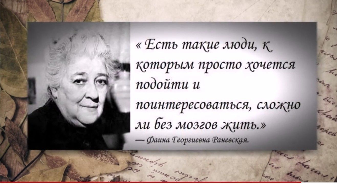 Будущее раневской. Высказывания Фаины Раневской о жизни. Цитаты Раневской. Цитаты Фаины Раневской.