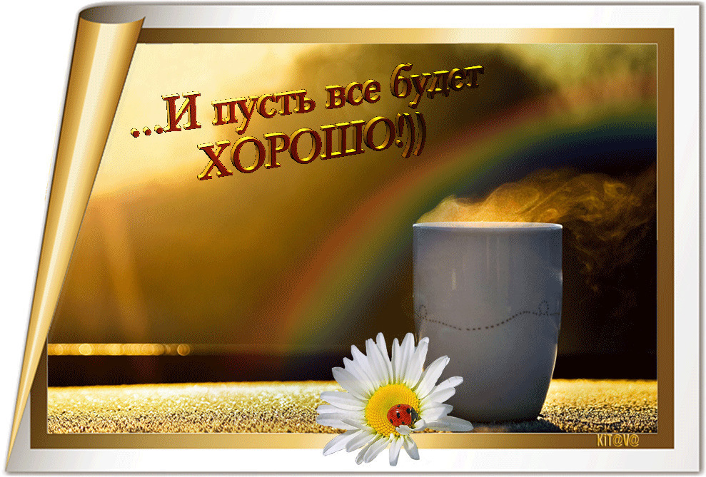 Как наладить свою жизнь? Проверенные и эффективные способы.