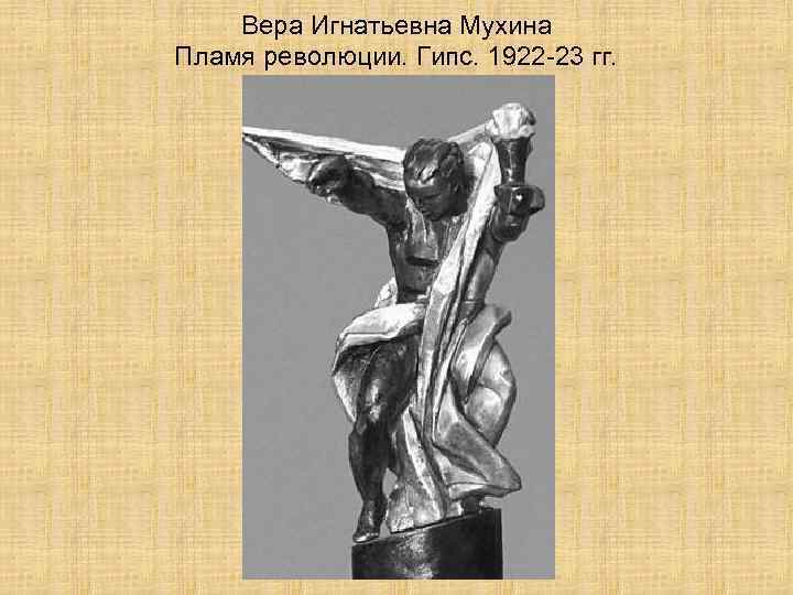 Пламя революции