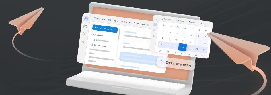 Русский аналог Microsoft Outlook был разработан специально для излишне осторожных или подозрительных людей.