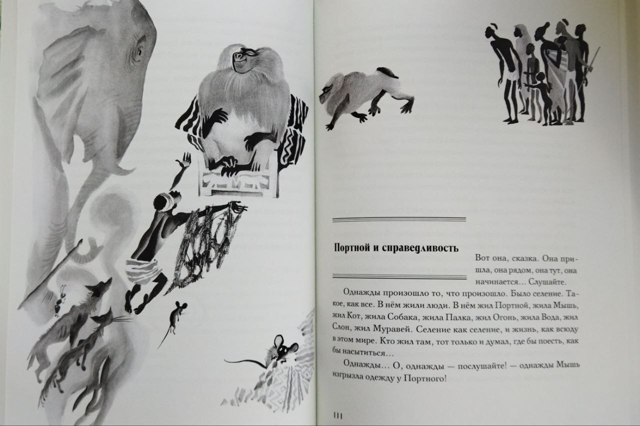 Река течёт - правда, костёр горит - правда. А что же в сказках?