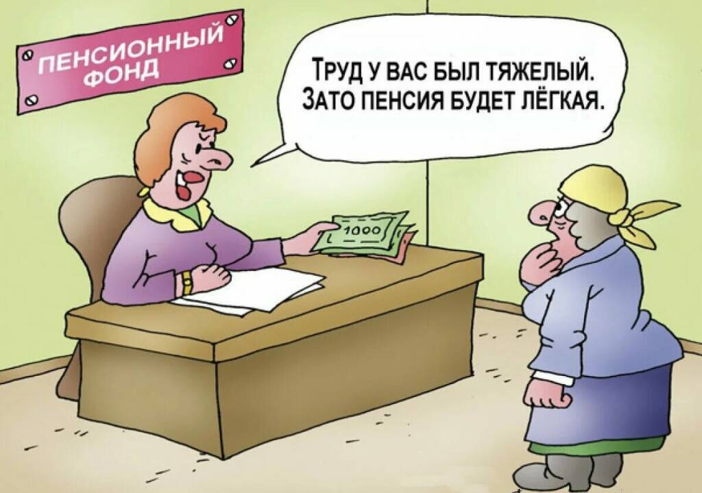 Как формируется пенсия...