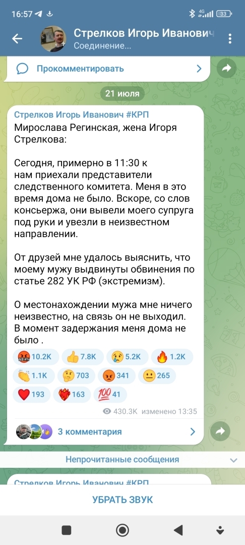 🍒Стрелков- Гиркин задержан. Сигнал обществу?