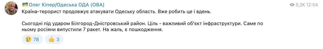 Удары по Одесской области.