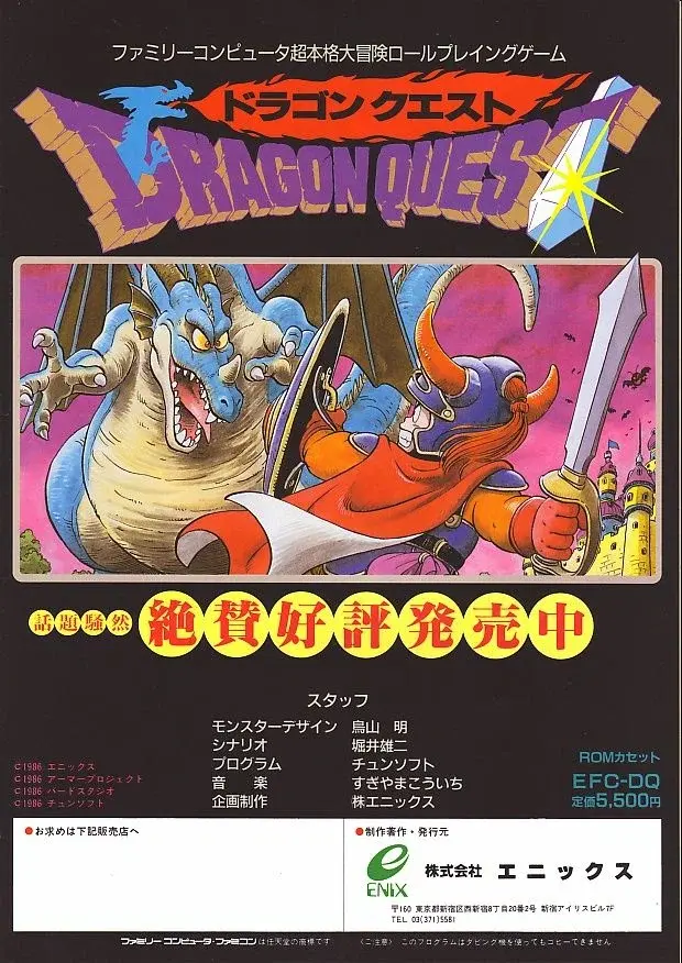 DRAGON QUEST с чего все начиналось