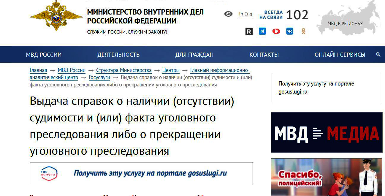 О достоверности сведений об уголовном преследовании