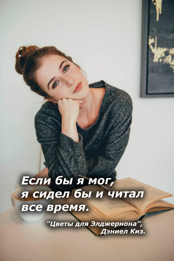 Моя мечта - книги