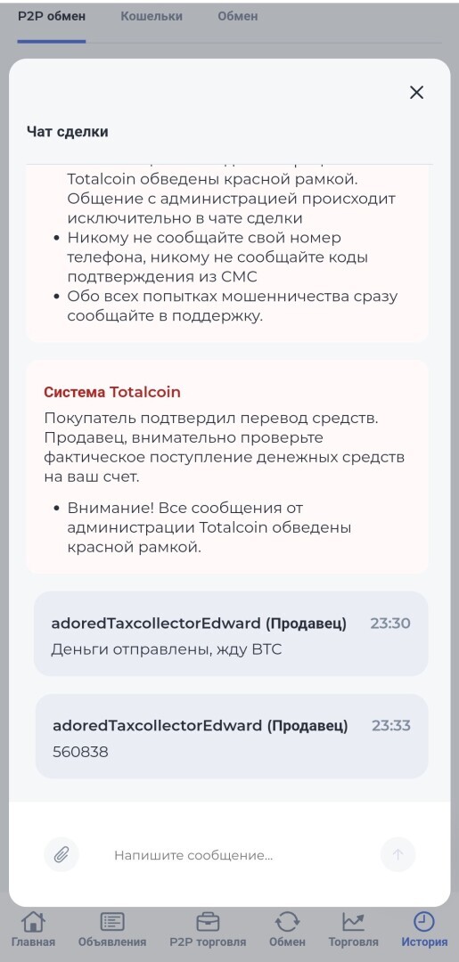 Осторожно: мошенники, или Как меня обманули на 250 000 рублей