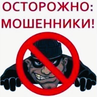 Осторожно: мошенники, или Как меня обманули на 250 000 рублей