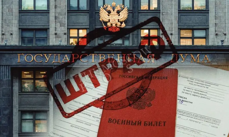 Госдума приняла поправку о штрафах до 30 тыс. рублей за неявку по повестке в военкомат