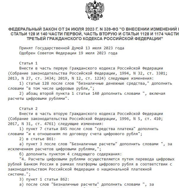 С 1 августа 2023 года будет введен цифровой рубль
