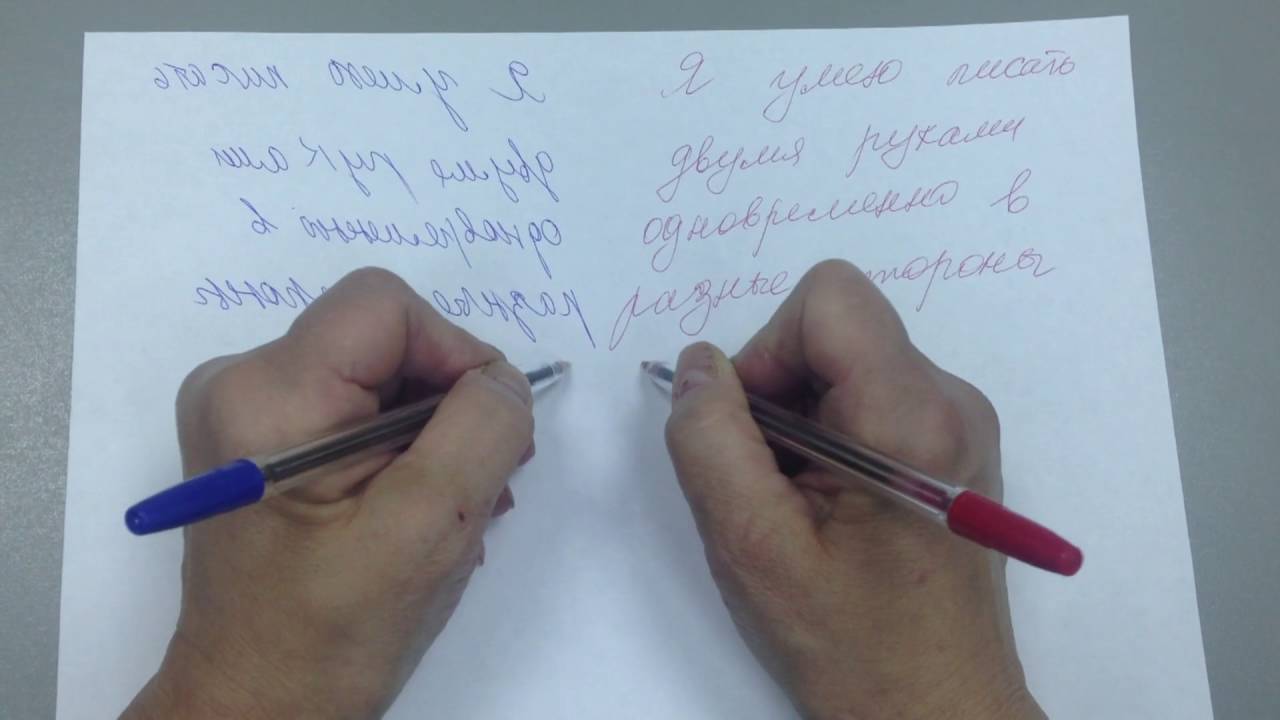 Мастера обоих рук: Загадка амбидекстров