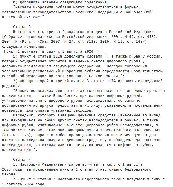 С 1 августа 2023 года будет введен цифровой рубль